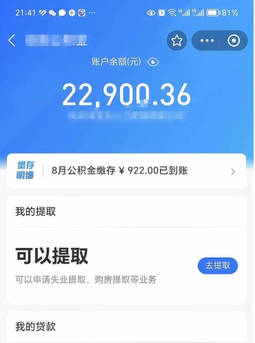 安陆公积金是想取就取吗（公积金提取一定要全部拿出来吗）